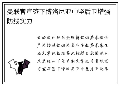 曼联官宣签下博洛尼亚中坚后卫增强防线实力