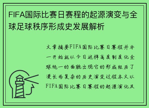 FIFA国际比赛日赛程的起源演变与全球足球秩序形成史发展解析