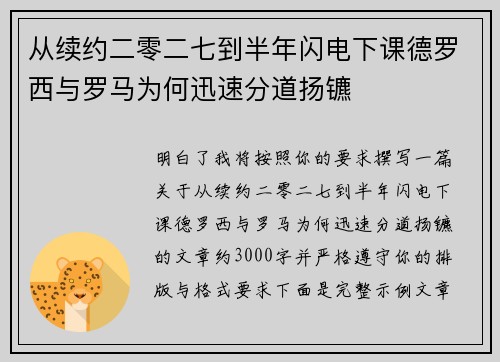 从续约二零二七到半年闪电下课德罗西与罗马为何迅速分道扬镳 从续约二零二七到半年闪电下课德罗西与罗马为何迅速分道扬镳
