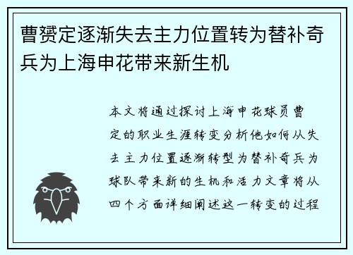 曹赟定逐渐失去主力位置转为替补奇兵为上海申花带来新生机 曹赟定逐渐失去主力位置转为替补奇兵为上海申花带来新生机
