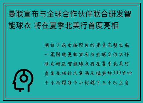 曼联宣布与全球合作伙伴联合研发智能球衣 将在夏季北美行首度亮相 曼联宣布与全球合作伙伴联合研发智能球衣 将在夏季北美行首度亮相